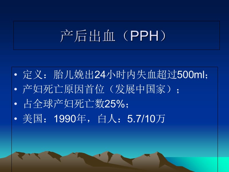 产后出血的治疗进展修改ppt课件-PPT文档.ppt_第3页