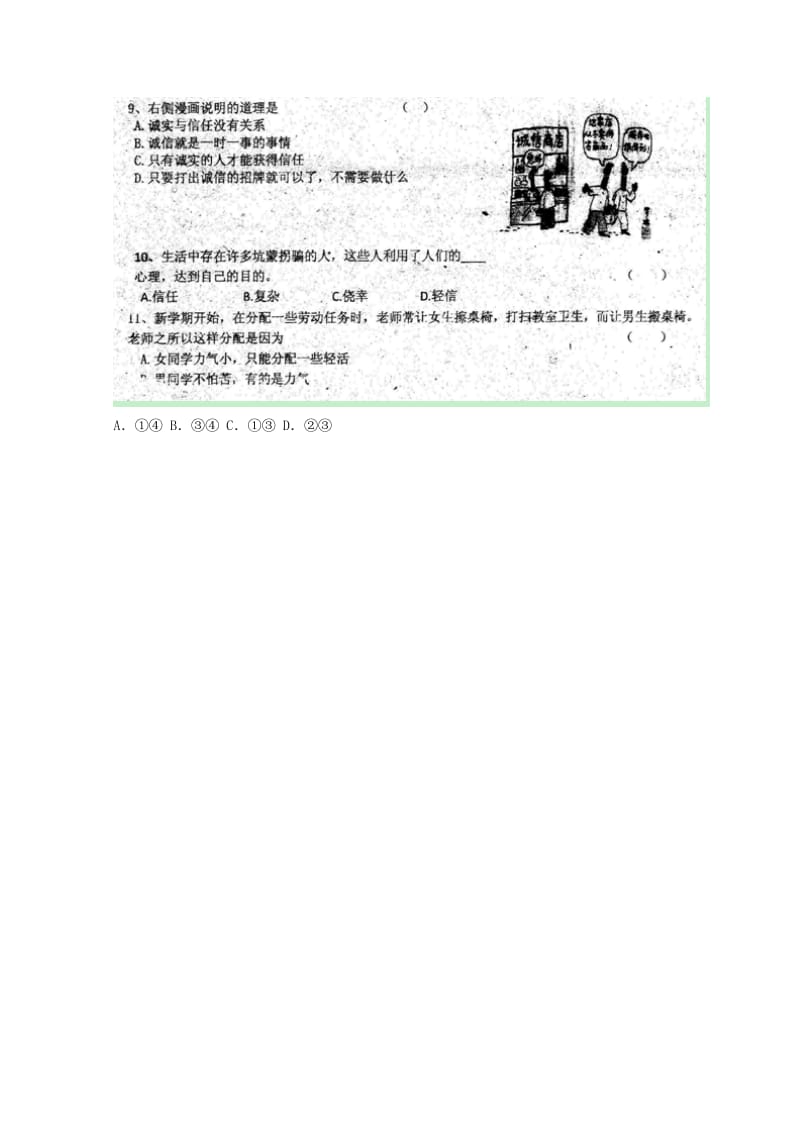 吉林省长春市农安县2017_2018学年八年级道德与法治上学期期中试题扫描版新人教版20171109.doc_第3页