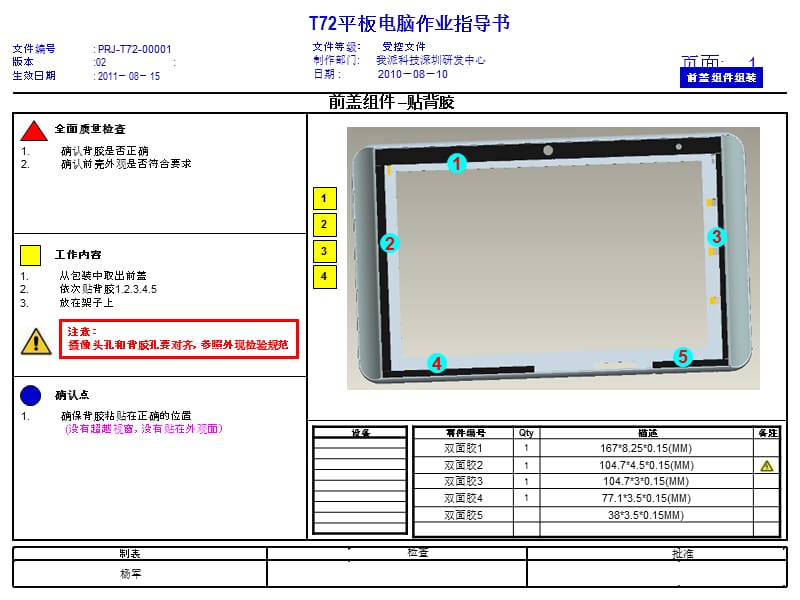 平板电脑作业指导书-精选文档.ppt_第1页