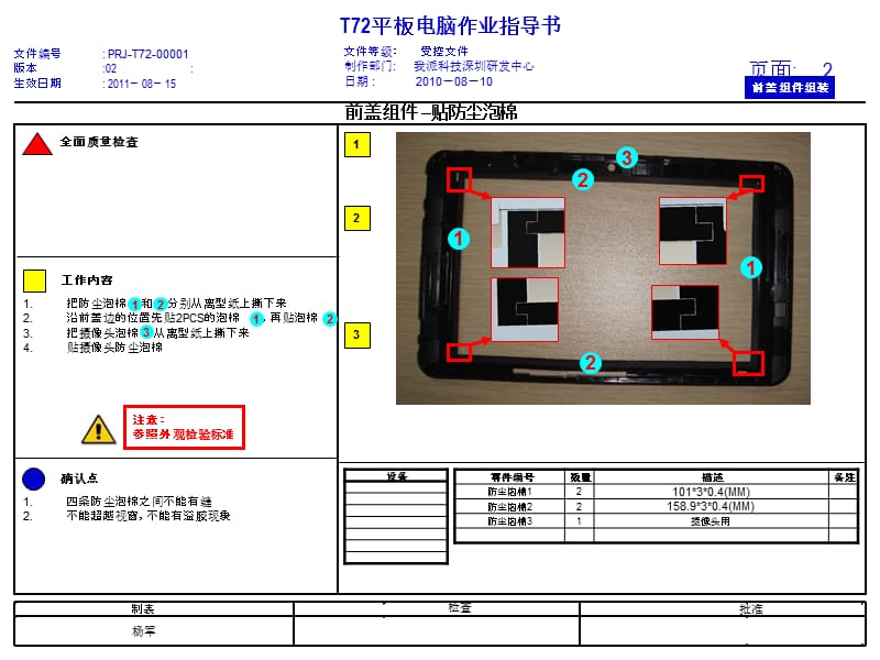 平板电脑作业指导书-精选文档.ppt_第2页