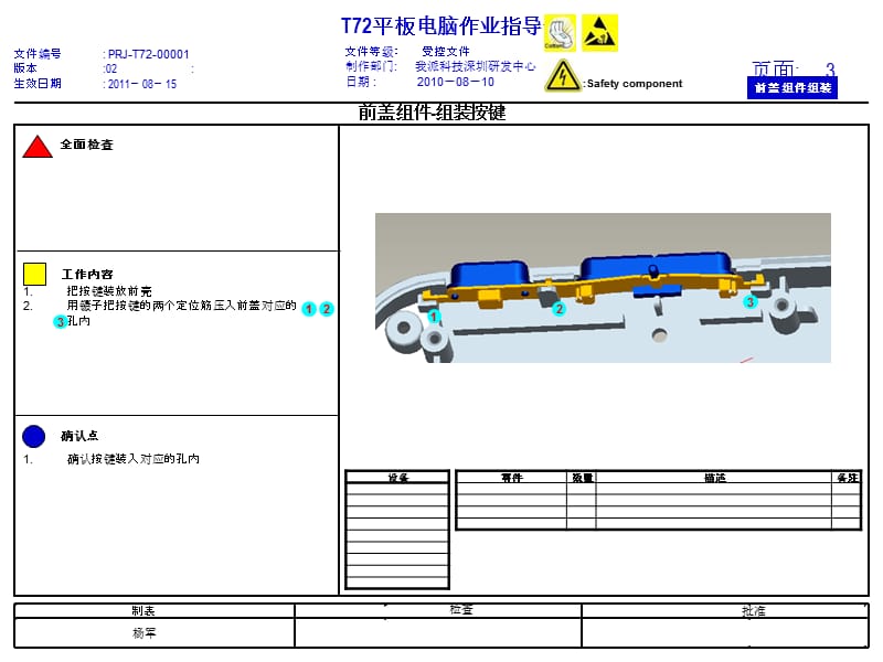 平板电脑作业指导书-精选文档.ppt_第3页