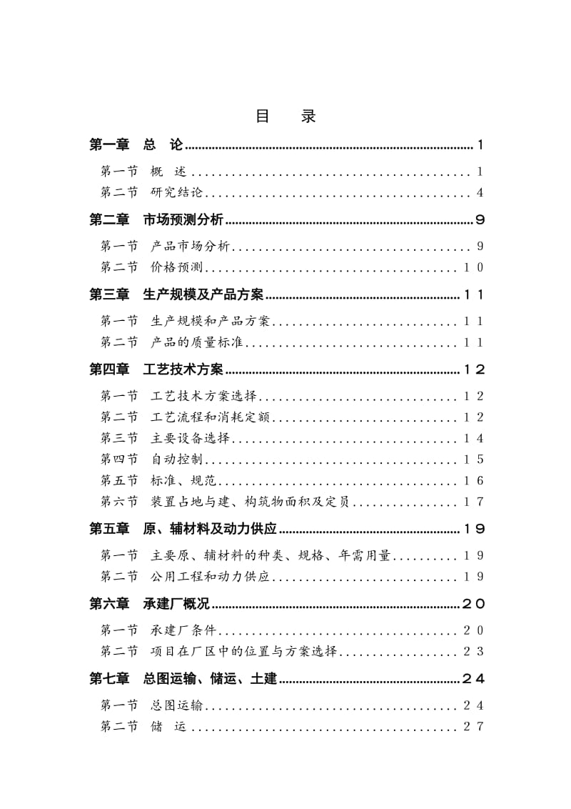 某陶瓷厂能量系统优化工程项目可行性研究报告.doc_第3页