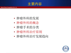 2018年杨烈-肿瘤的外科治疗-文档资料.ppt