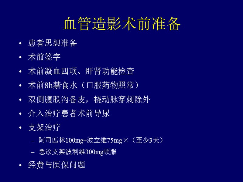 2018年脑血管造影基本知识-文档资料.ppt_第2页