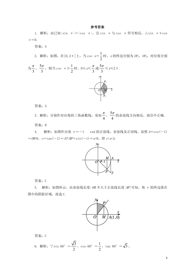 高中数学第一章三角函数1.2任意角的三角函数第2课时自我小测新人教A版必修420171110356.doc_第3页