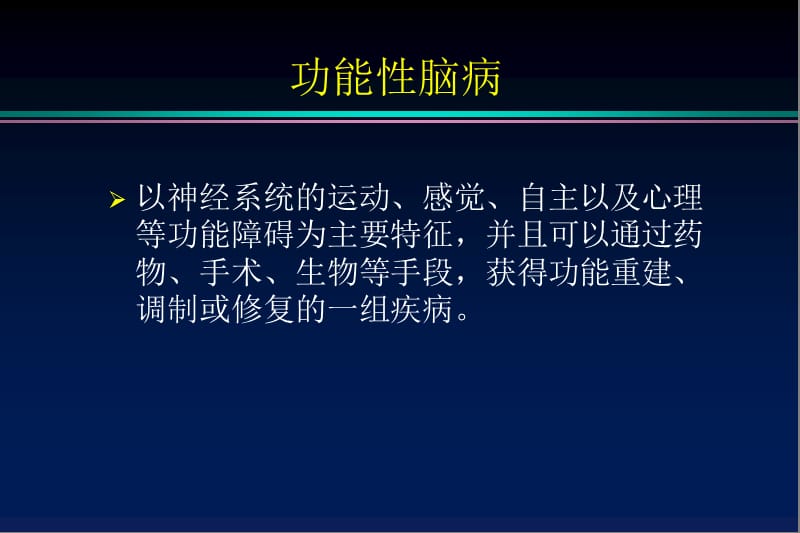 2018年帕金森病和运动障碍疾病-文档资料.ppt_第1页