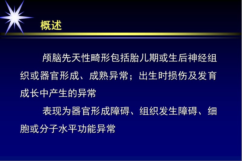 中枢神经系统-畸形或发育异常ppt课件-PPT文档.ppt_第1页