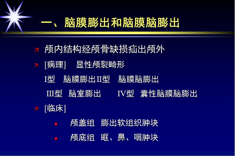 中枢神经系统-畸形或发育异常ppt课件-PPT文档.ppt_第3页