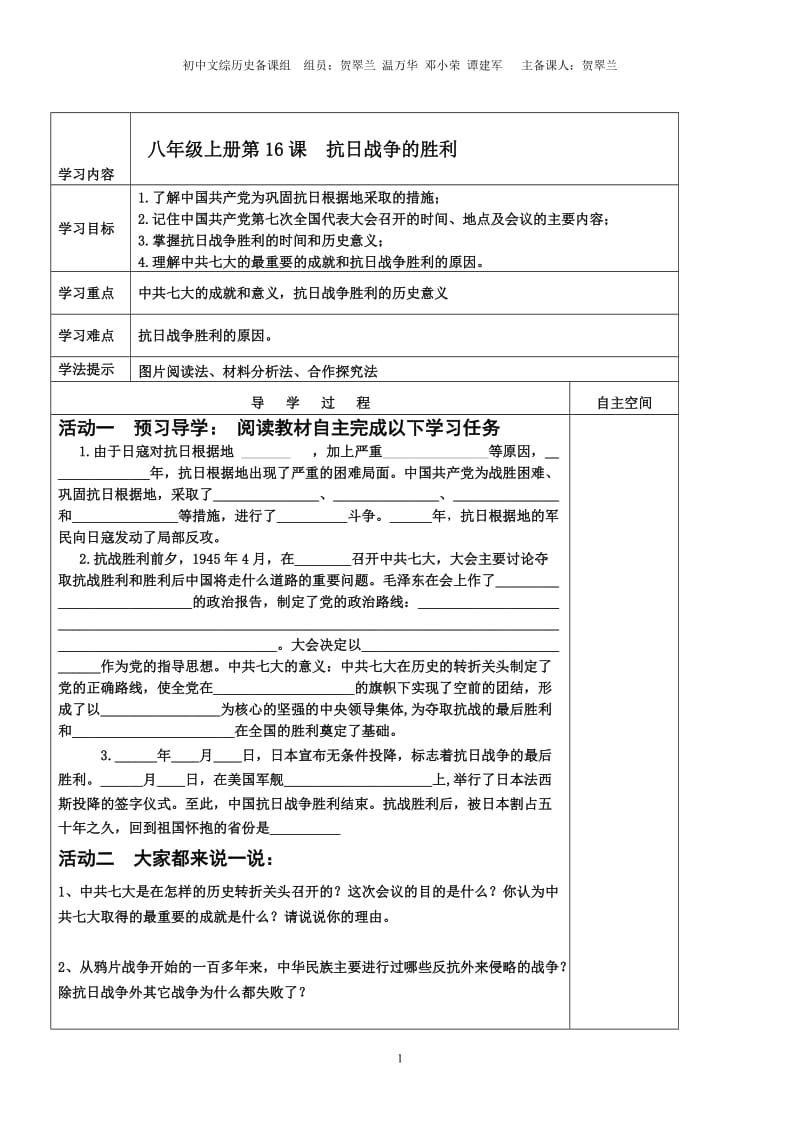 必修1_第四单元抗日战争的胜利导学案.doc_第1页