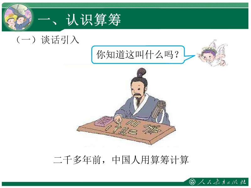 张艳凤四年级上册数学大数的认识.ppt_第2页