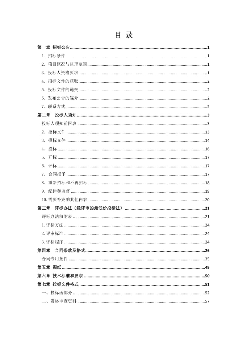 n白桥路至机东北线连接段道路工程(监理).doc_第2页