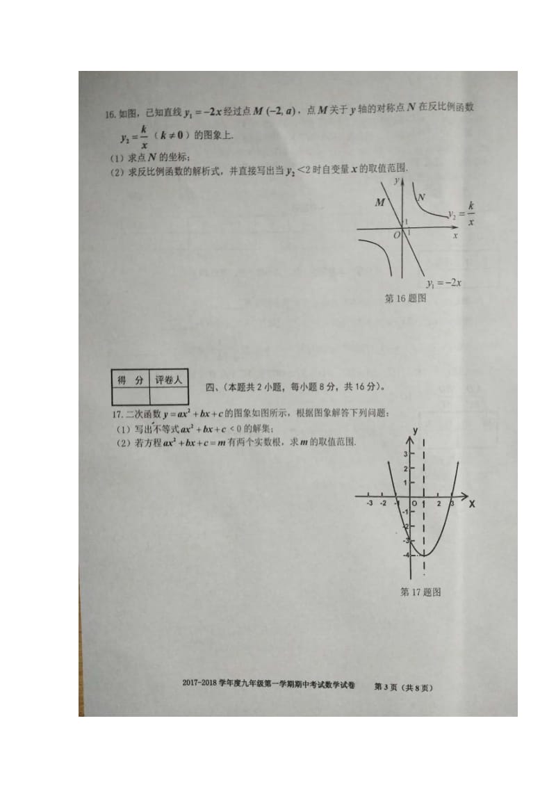 安徽省合肥市瑶海区2018届九年级数学上学期期中试题扫描版新人教版2017110913.doc_第3页