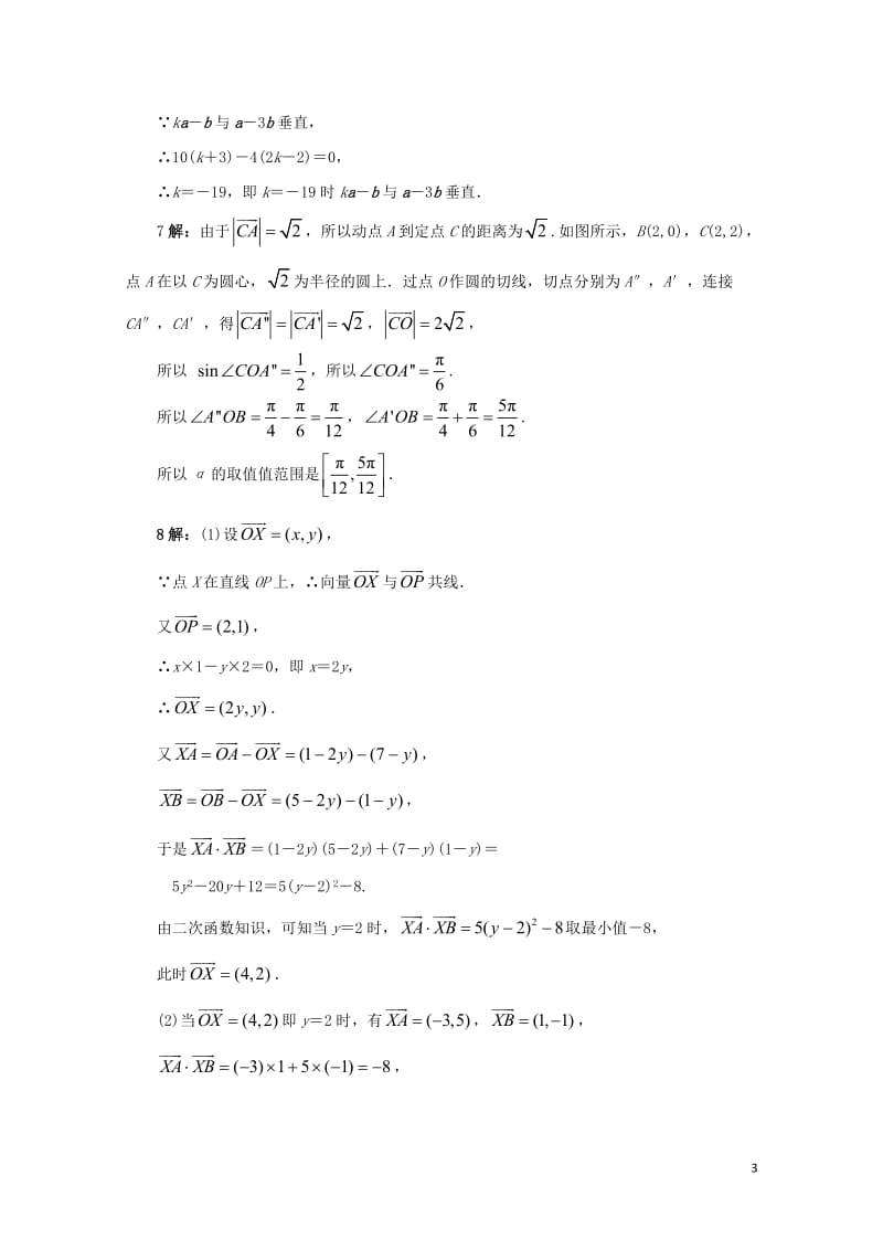 高中数学第二章平面向量2.4平面向量的数量积2.4.2平面向量数量积的坐标表示模夹角自我检测新人教A.doc_第3页