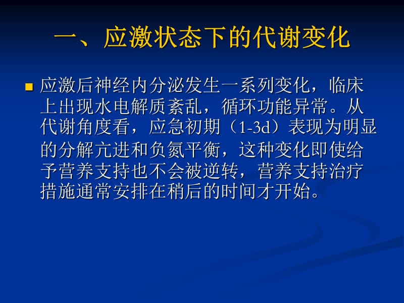 临床营养的概念与规范李乐平-精选文档.ppt_第3页