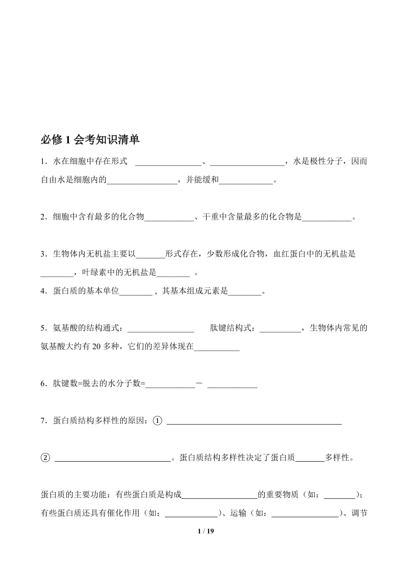 必修1知识清单1305.doc_第1页