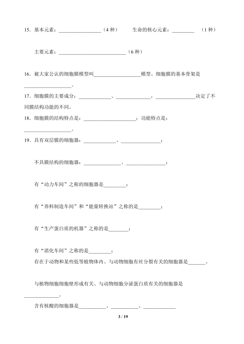 必修1知识清单1305.doc_第3页