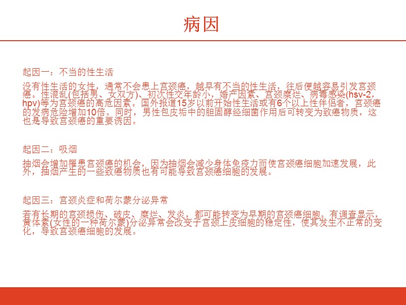 宫颈腺体鳞化什么意思-文档资料.ppt_第3页