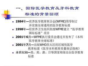 中国口腔医学教育标准及其形背景-精选文档.ppt