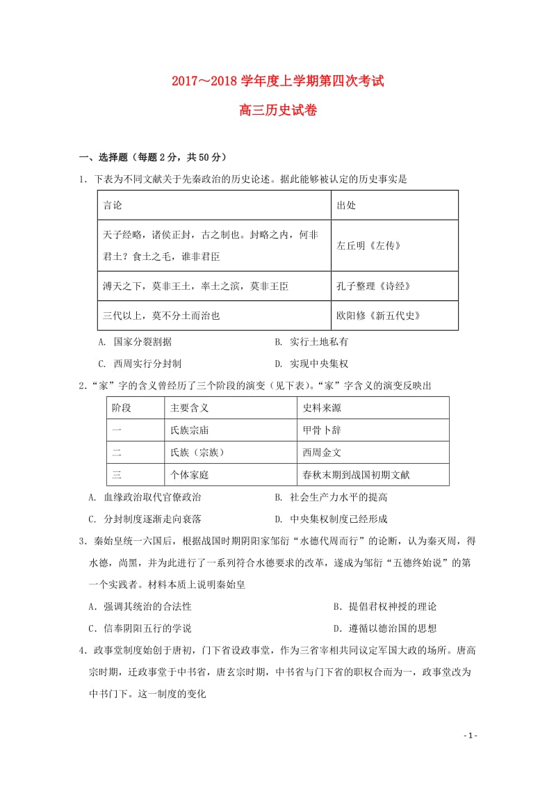 江西省南昌市2018届高三历史上学期第四次考试试题2017111001113.doc_第1页