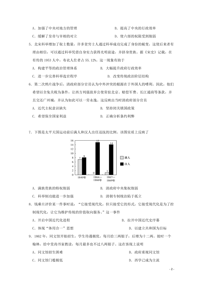 江西省南昌市2018届高三历史上学期第四次考试试题2017111001113.doc_第2页