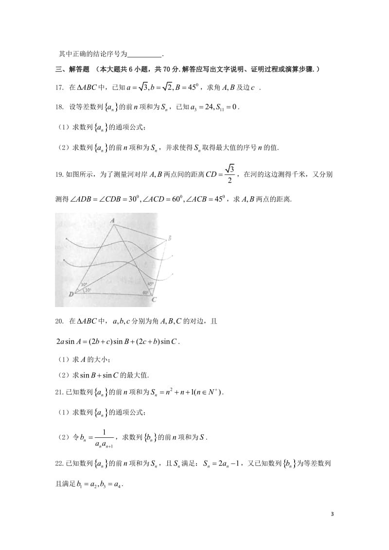 宁夏六盘山市2017_2018学年高二数学上学期第一次月考试题文201711070267.doc_第3页