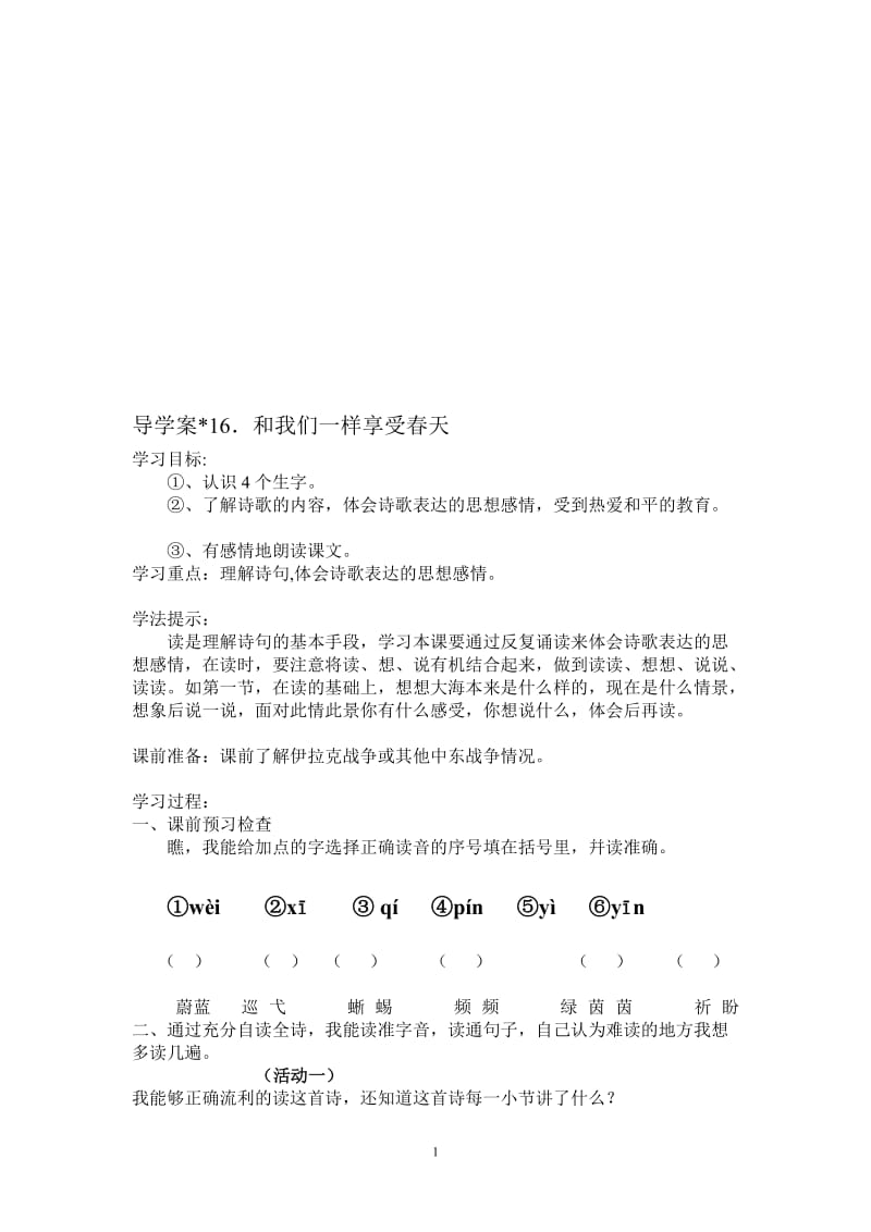 导学案《和我们一样享受春天》.doc_第1页