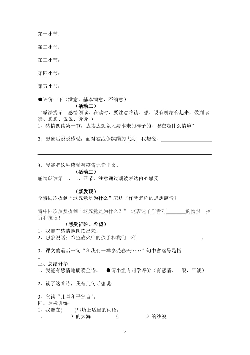 导学案《和我们一样享受春天》.doc_第2页