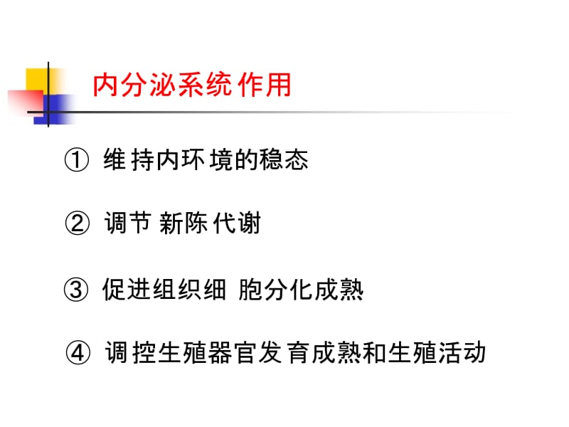 2018年《内分泌a》ppt课件-文档资料.pptx_第3页