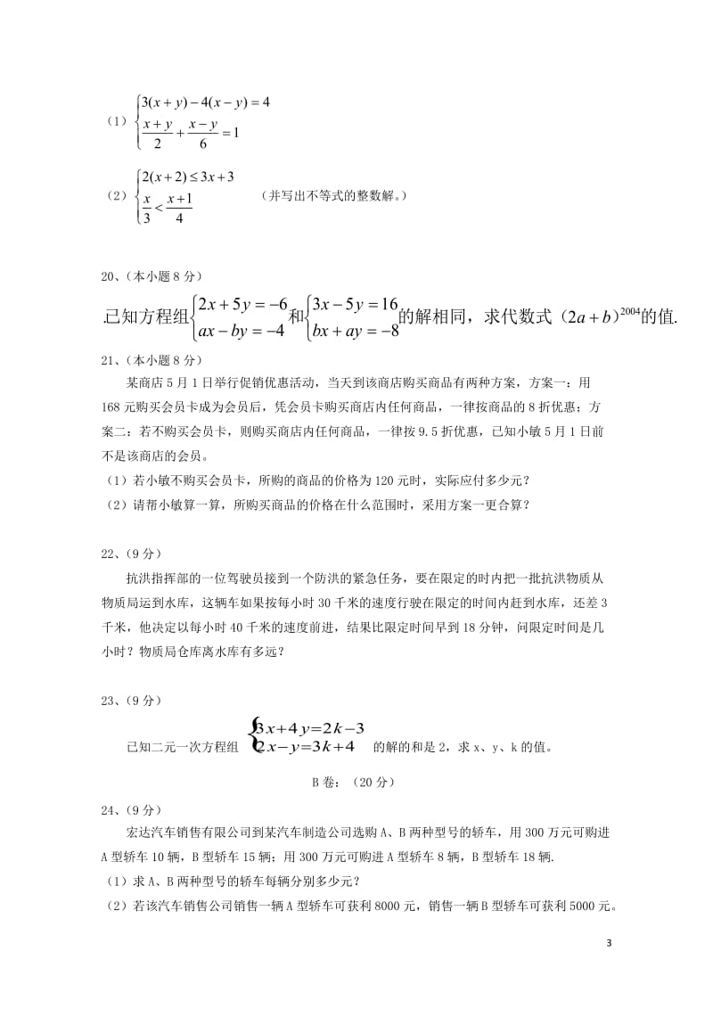 四川省仁寿县龙正学区2016_2017学年七年级数学下学期期中试题201711023105.doc_第3页