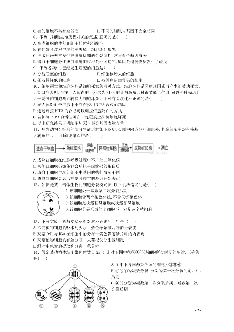 青海省西宁市2018届高三生物10月月考试题2017110902144.doc_第2页