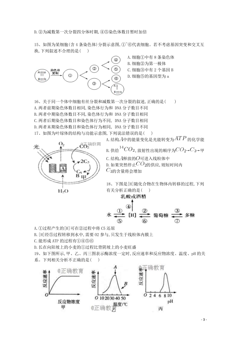 青海省西宁市2018届高三生物10月月考试题2017110902144.doc_第3页