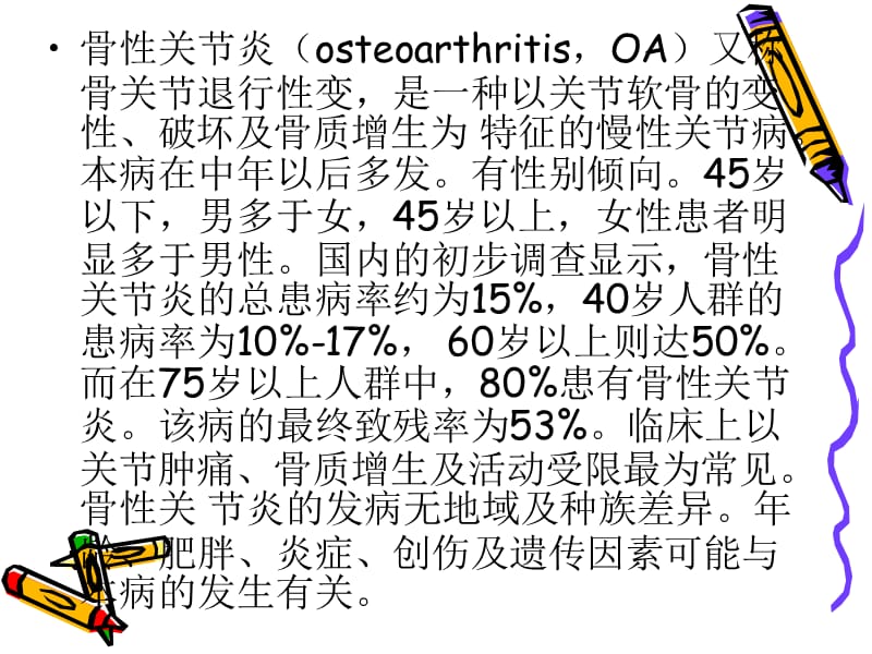 2018年手骨性关节炎-文档资料.ppt_第1页