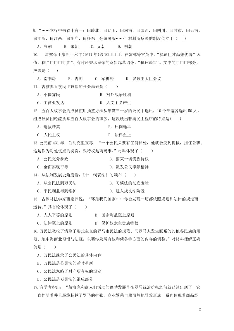 甘肃省兰州市2017_2018学年高一历史上学期期中试题201711110241.doc_第2页