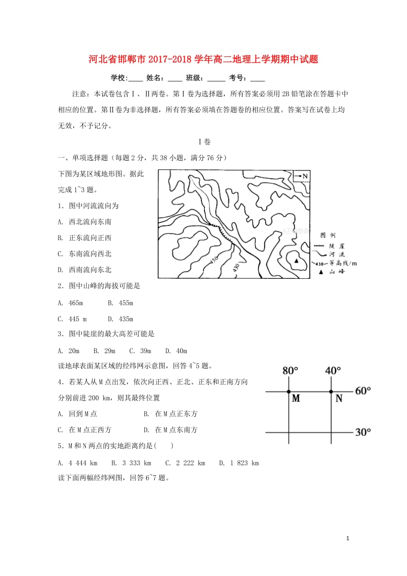 河北省邯郸市2017_2018学年高二地理上学期期中试题201711090233.doc_第1页