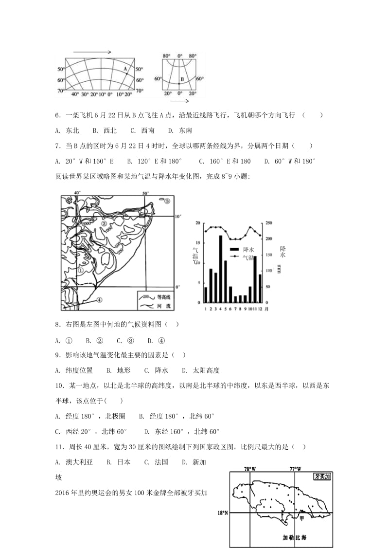 河北省邯郸市2017_2018学年高二地理上学期期中试题201711090233.doc_第2页