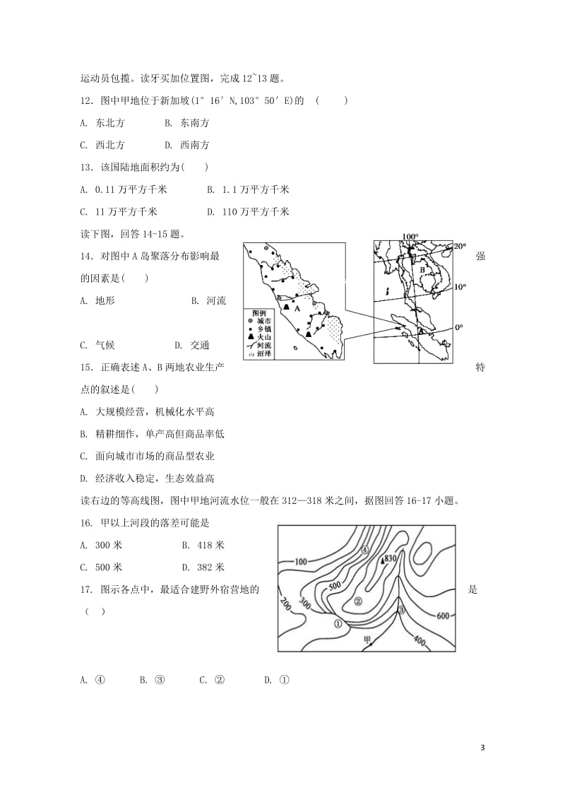 河北省邯郸市2017_2018学年高二地理上学期期中试题201711090233.doc_第3页