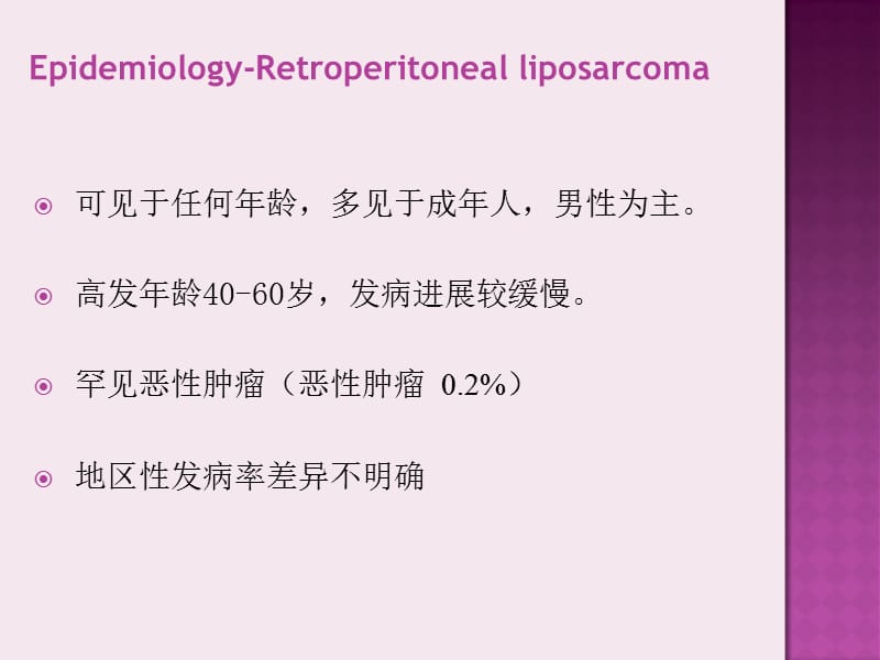 2018年腹膜后脂肪肉瘤-文档资料.ppt_第3页