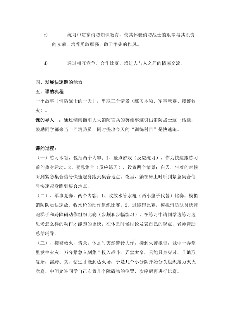 快速跑教案 (2).doc_第2页