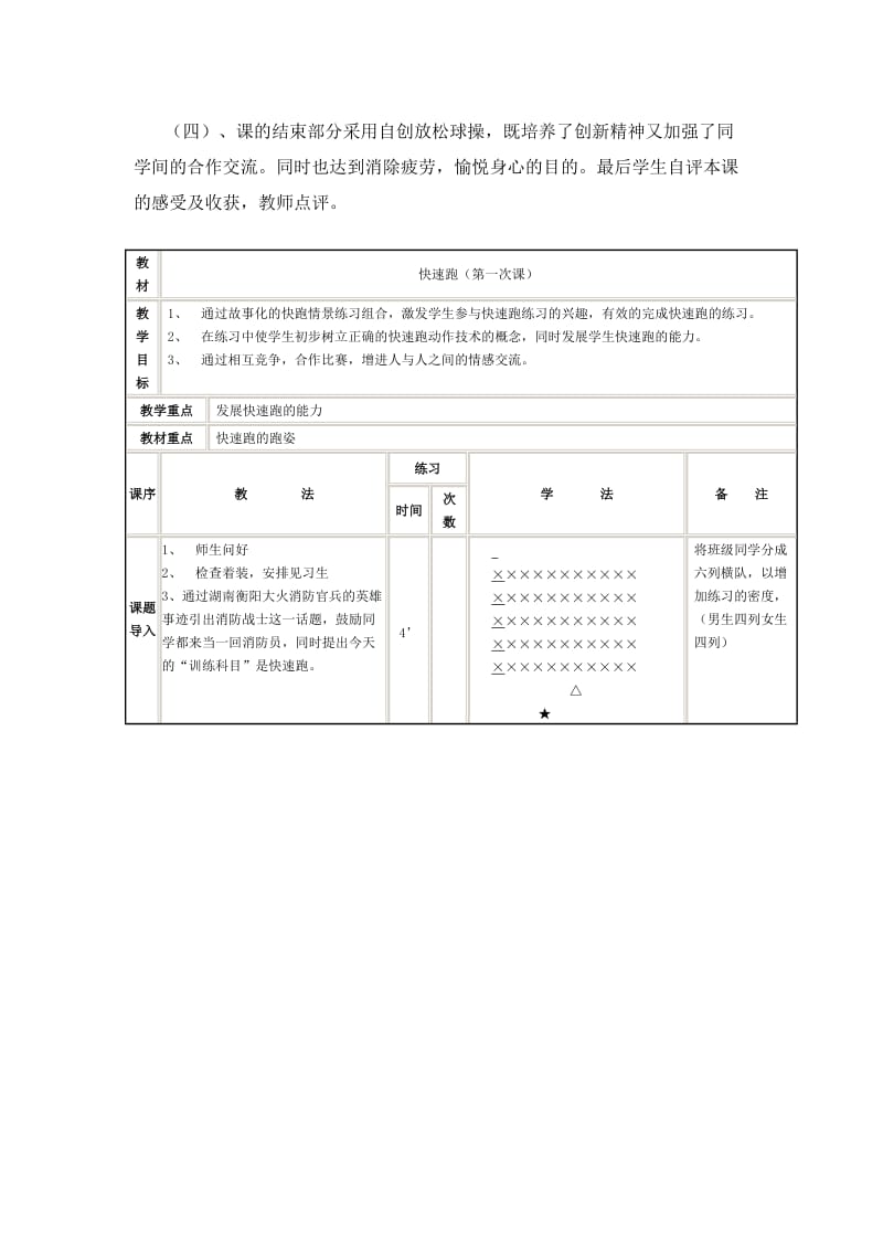 快速跑教案 (2).doc_第3页