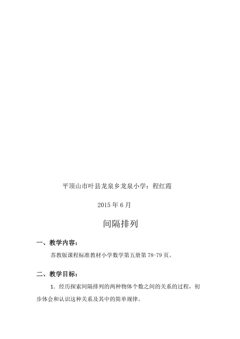 小学三年级数学程红霞《间隔排列》教案.doc_第2页