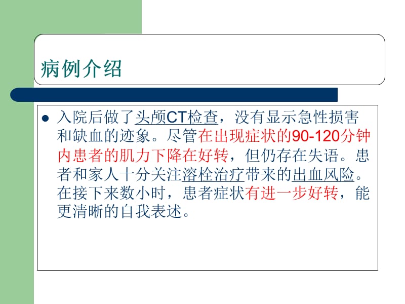 2018年脑梗病例分析案例报告-文档资料.ppt_第2页