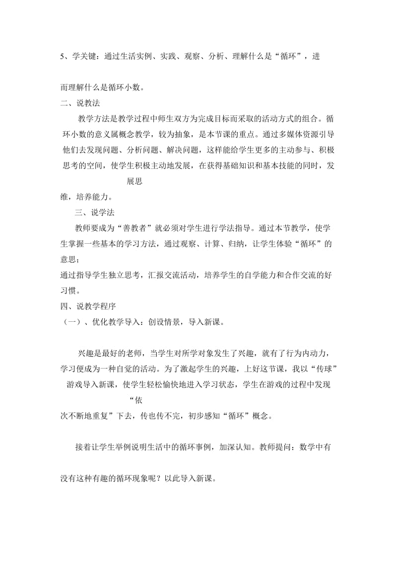 循环小数说课教案.doc_第2页