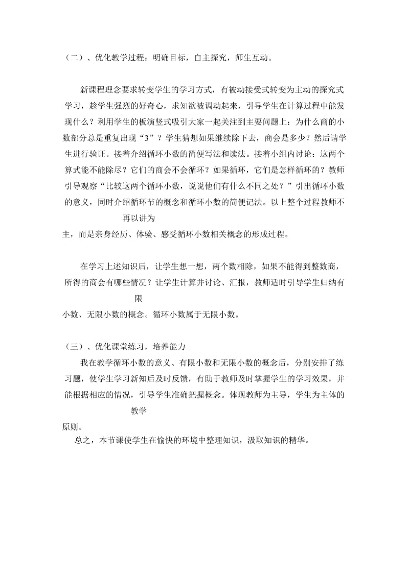 循环小数说课教案.doc_第3页