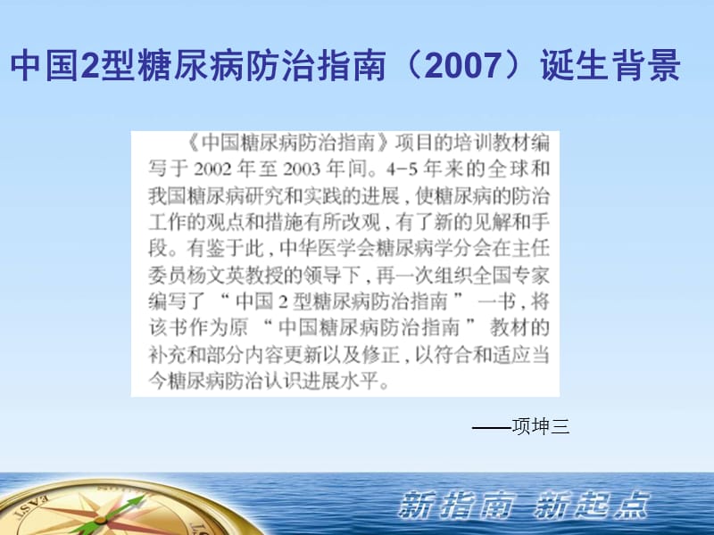 中国2型糖尿病防治指南解读-精选文档.ppt_第1页