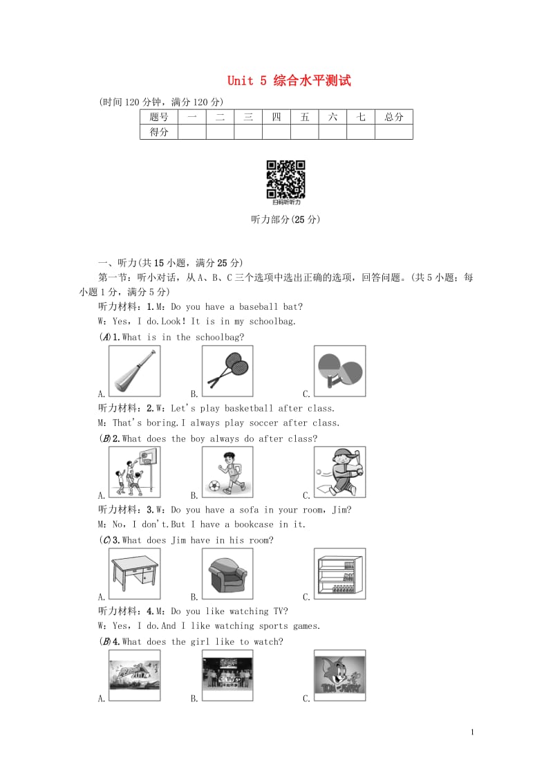 浙江专用2017_2018学年七年级英语上册Unit5Doyouhaveasoccerball综合水.doc_第1页