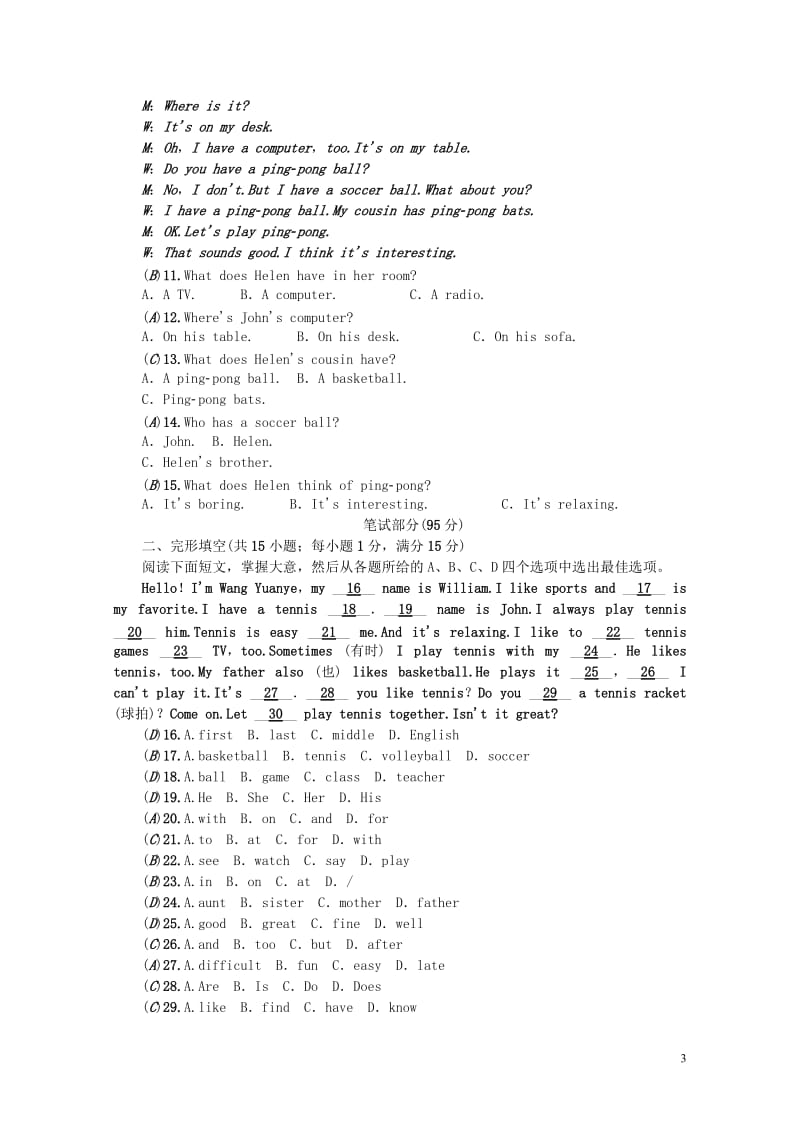 浙江专用2017_2018学年七年级英语上册Unit5Doyouhaveasoccerball综合水.doc_第3页