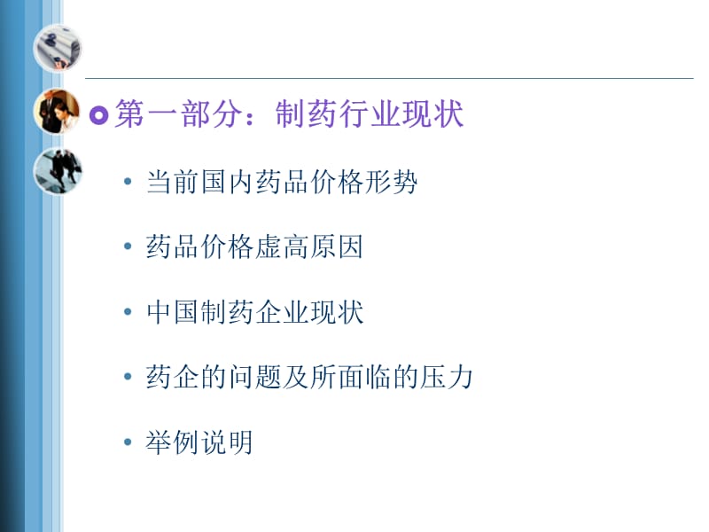 2018年如何合理确定药品出厂价-文档资料.pptx_第2页