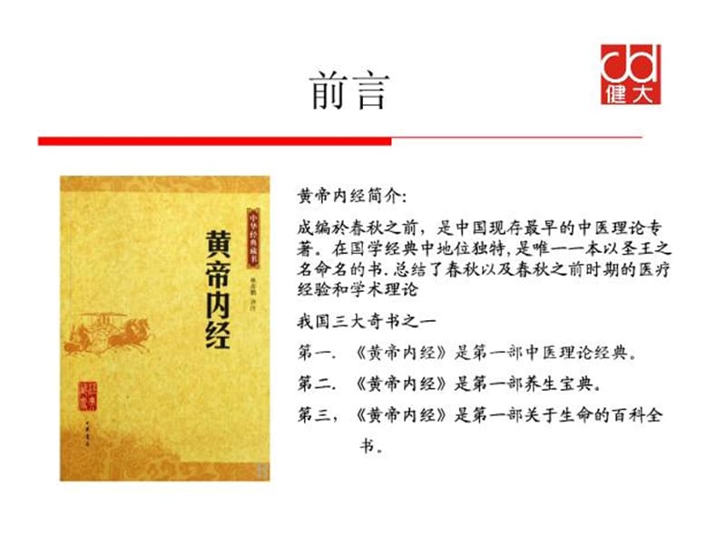 中国保健品市场分析-精选文档.ppt_第3页