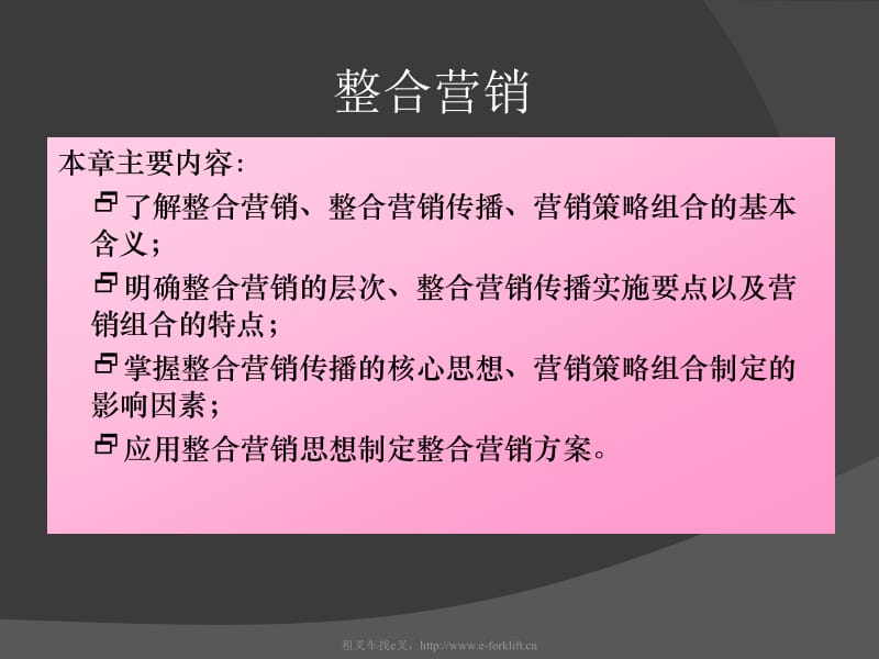 整合营销基础概念.ppt_第1页