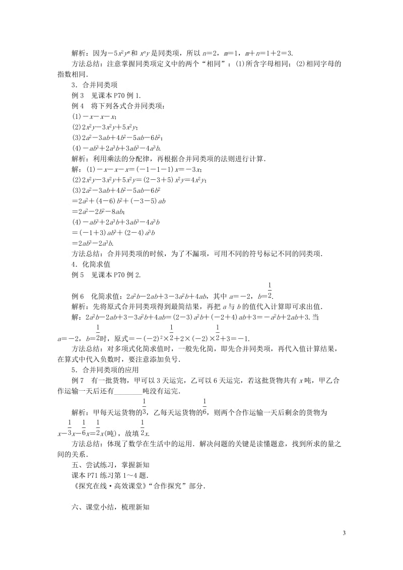 2017_2018学年七年级数学上册2.2整式加减教案新版沪科版20171031241.doc_第3页